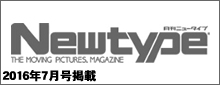 月刊 Newtype
