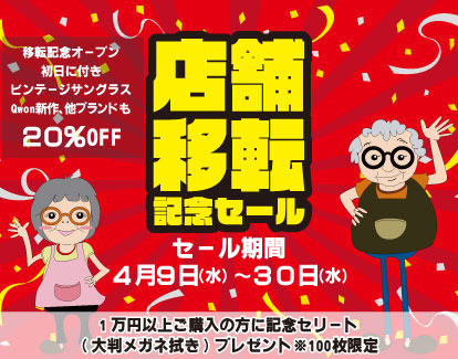 木製オーダーメイドメガネ 関東バス 松庵稲荷バス停すぐそば